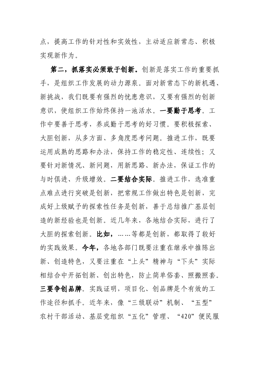 在2022年全市组织工作会议上的总结讲话.docx,第3页预览