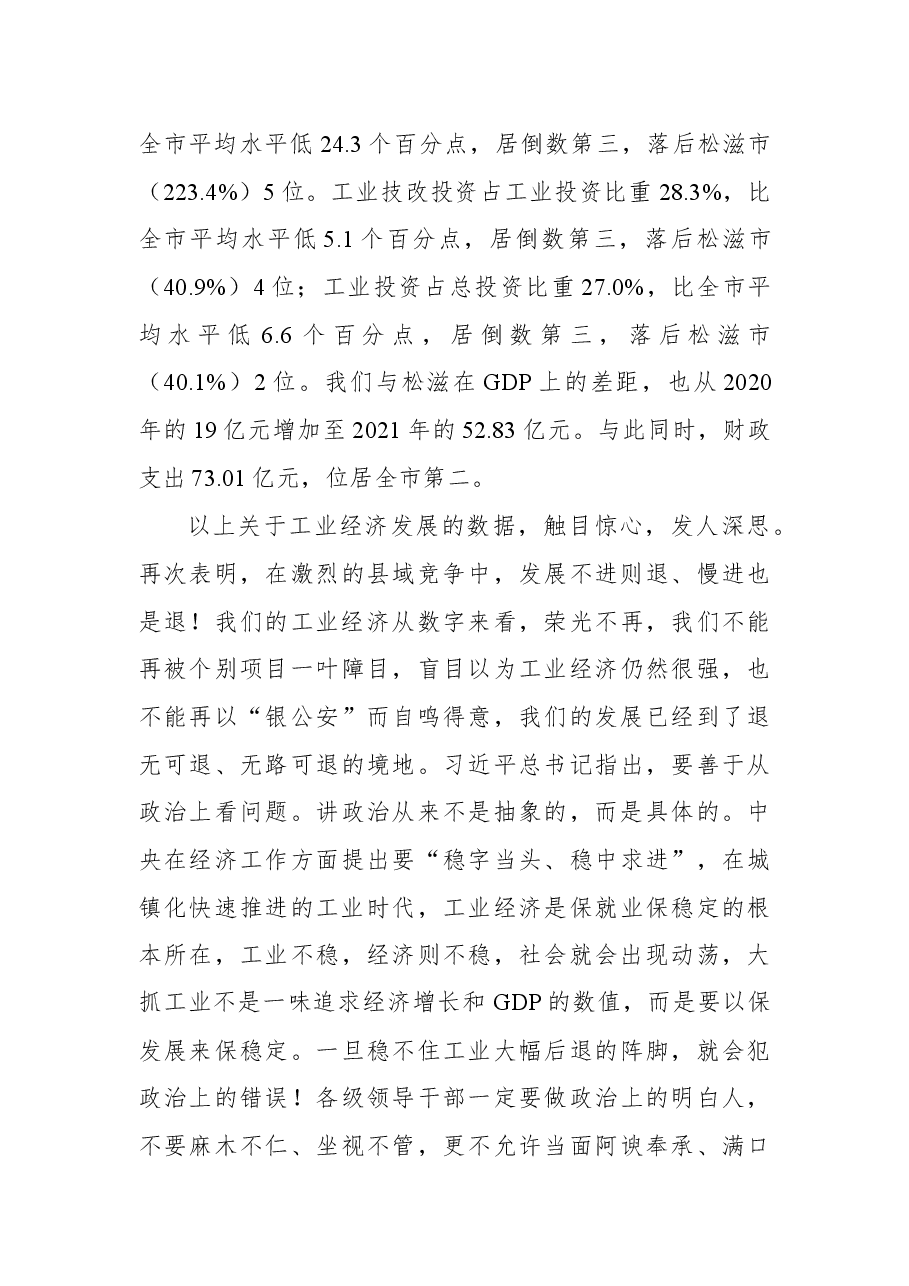 严广超同志在全县三级干部大会上的讲话.docx,第3页预览