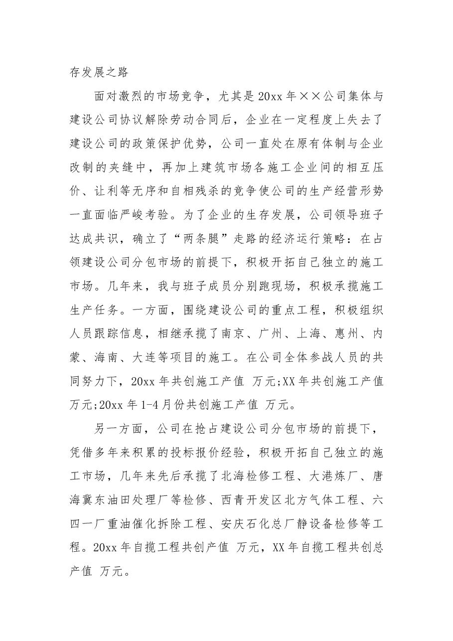 (3篇)领导离任述职报告.docx,第2页预览