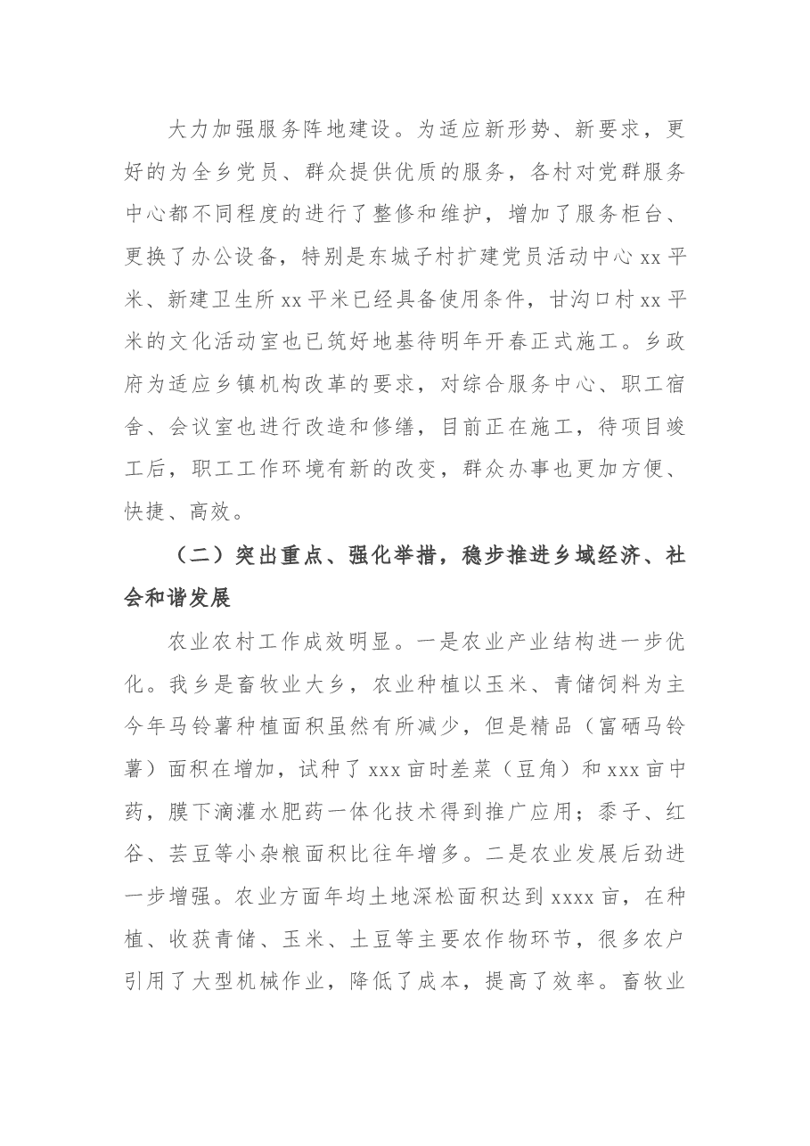 党委领导班子2021年述职述廉述法述学报告(镇乡).docx,第4页预览