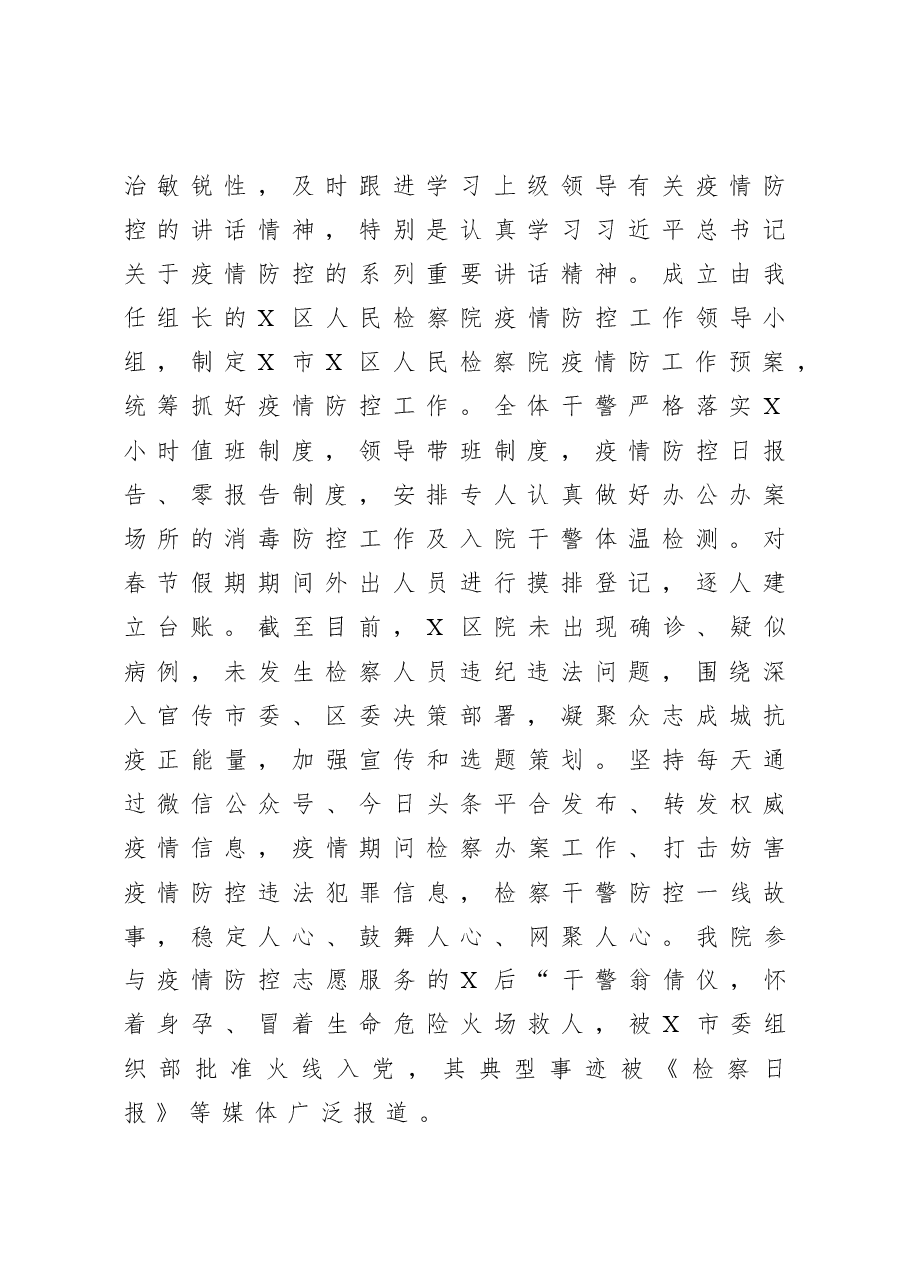 检察院党组书记述责述廉报告.docx,第2页预览