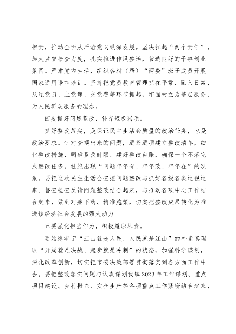 2022年民主生活会表态发言.docx,第2页预览