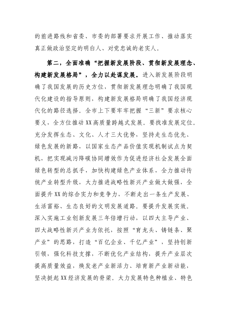 在XX市第X届人民代表大会第X次会议闭幕时的讲话.docx,第4页预览