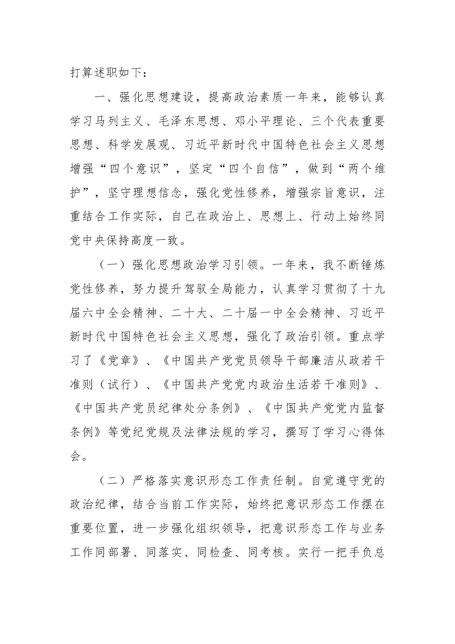 (32篇)年度述职述廉报告汇编.docx,第3页预览