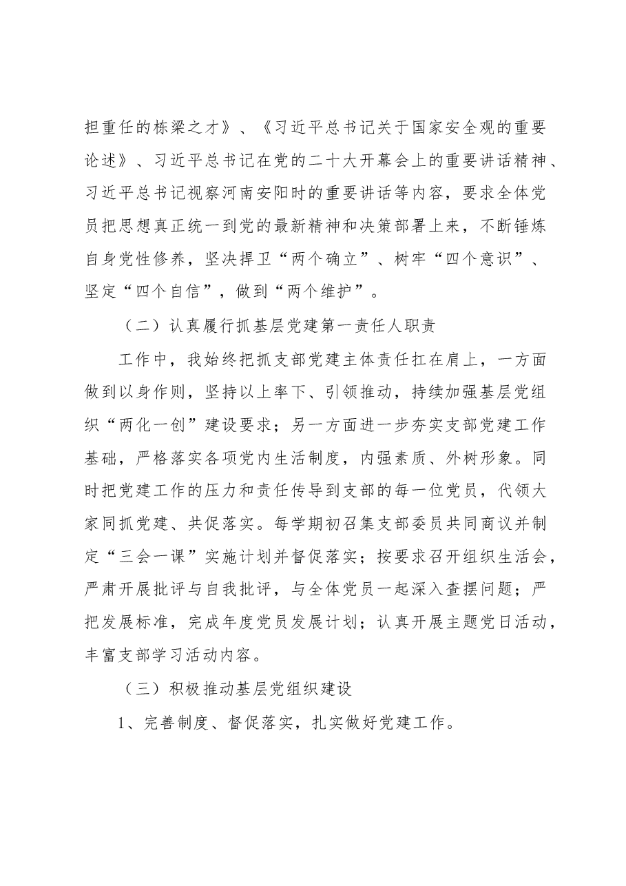 学生党支部书记2022年抓基层党建工作述职报告2.docx,第2页预览