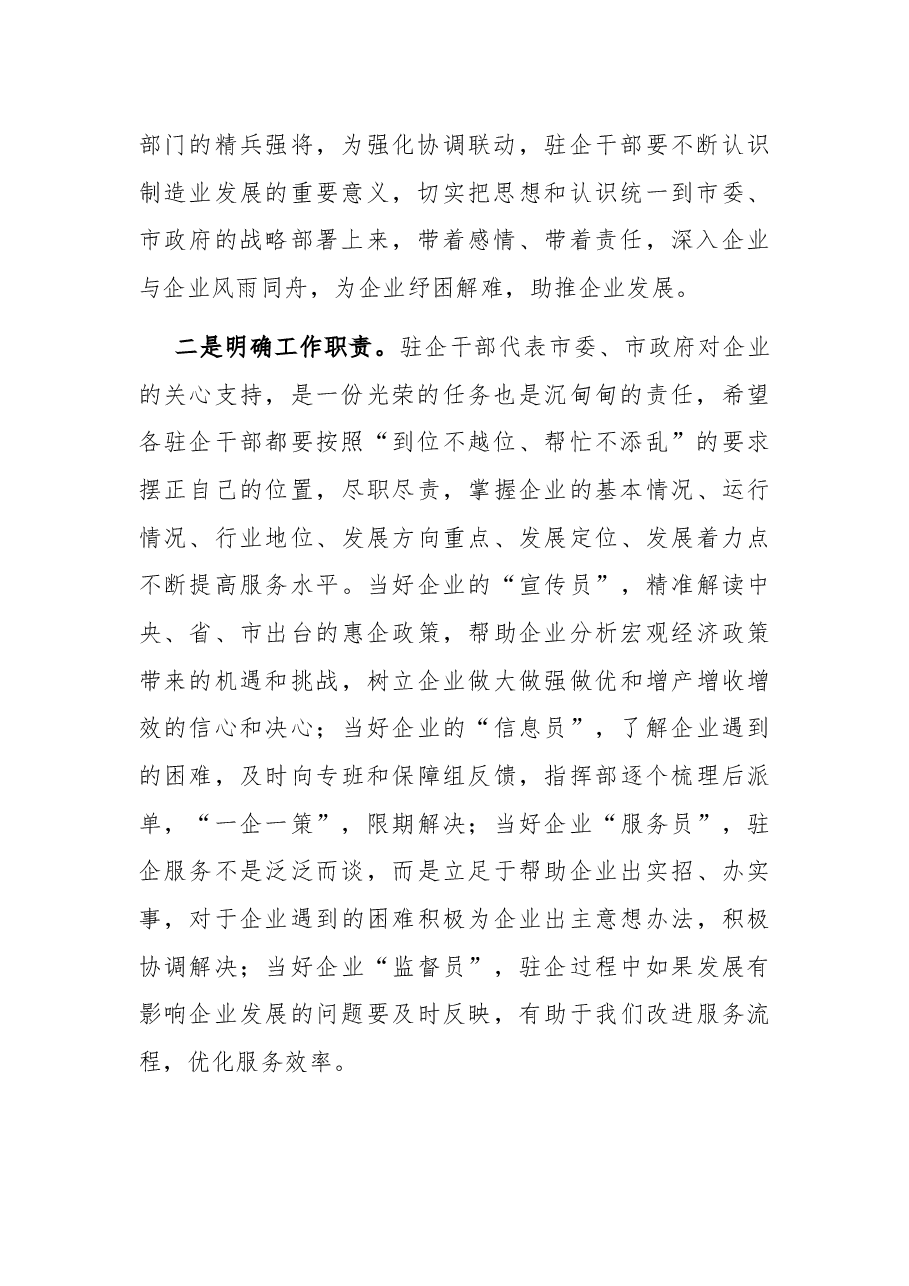 在驻企干部培训大会上的讲话.docx,第2页预览