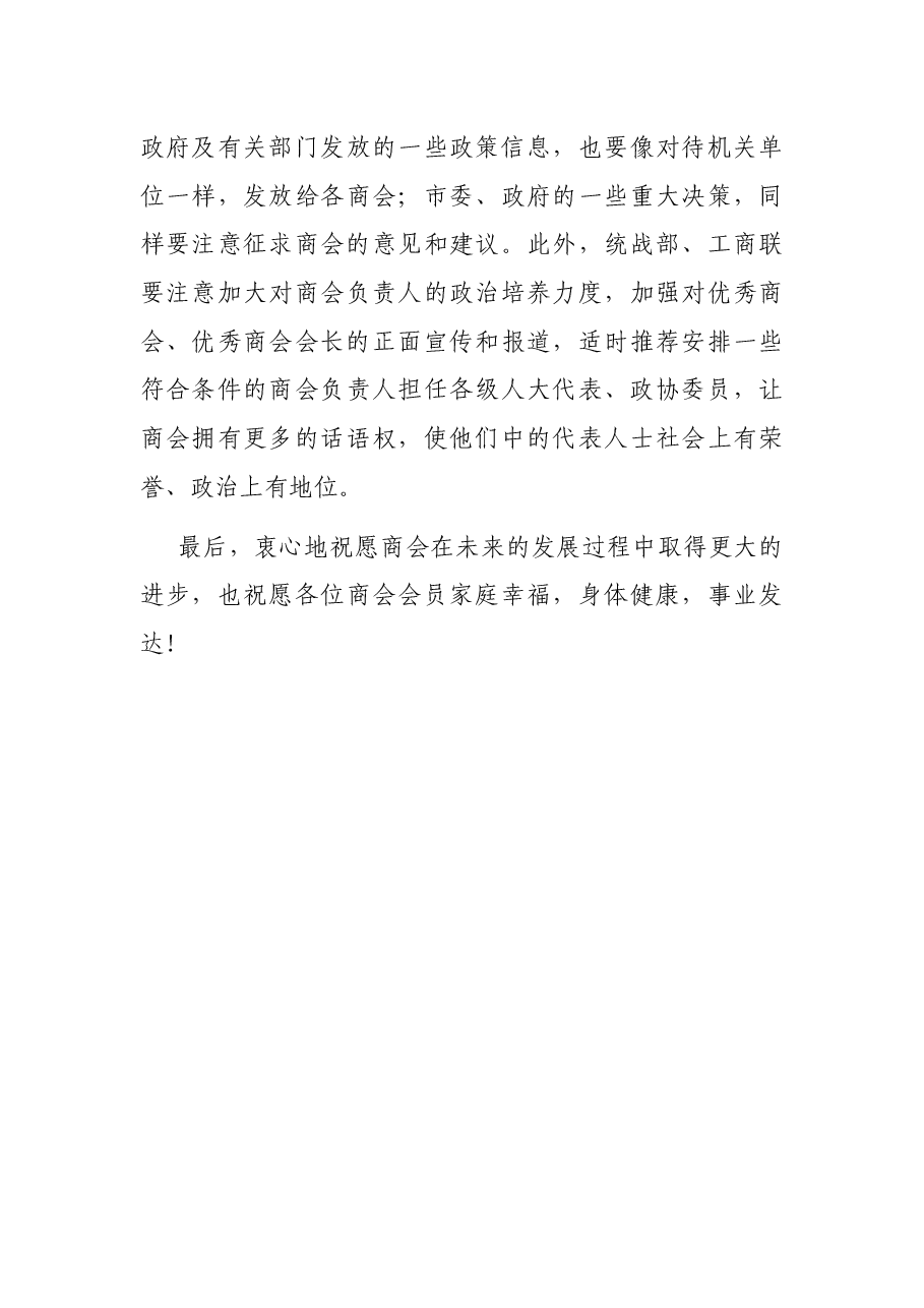 在市工商联直属商会工作座谈会上的讲话.docx,第4页预览