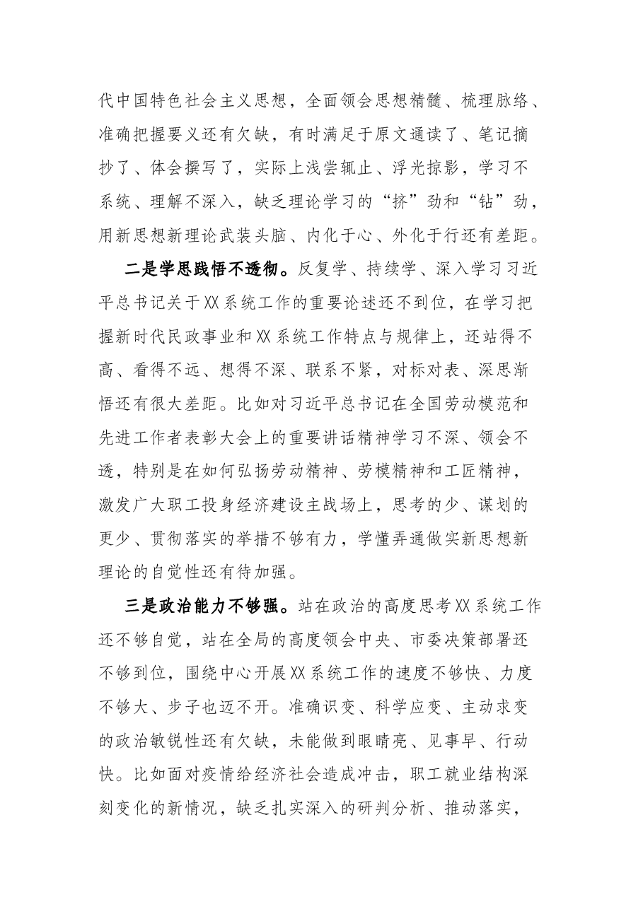 2021年企业党委领导党史学习教育专题民主生活会对照检查材料.docx,第2页预览