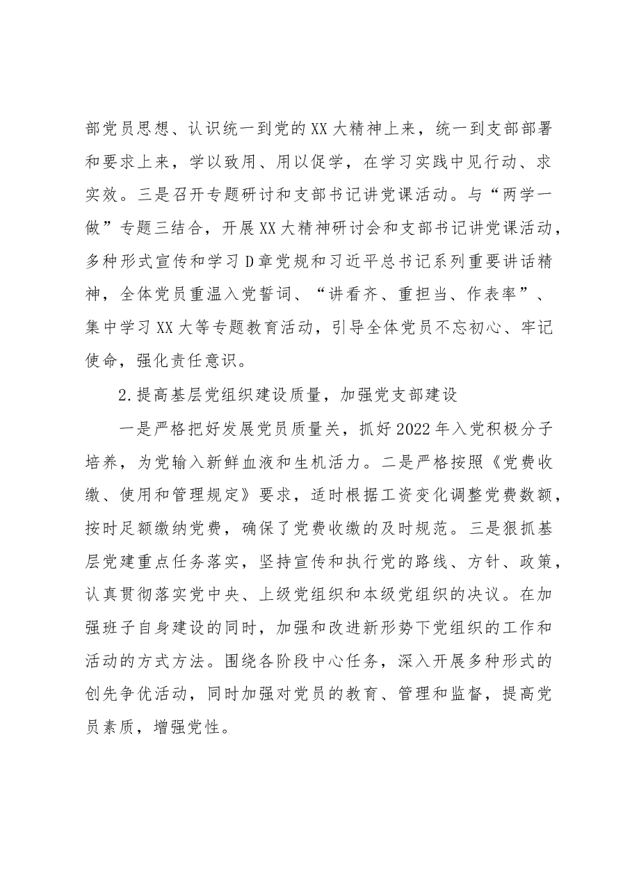 人事劳动社会保障局2022年度落实主体责任述职报告.docx，第2页预览