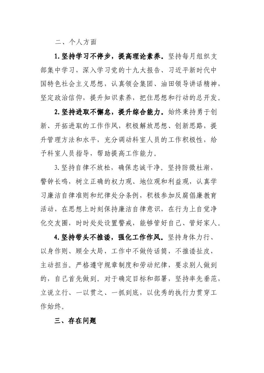 党委办公室主任述职报告.docx,第3页预览