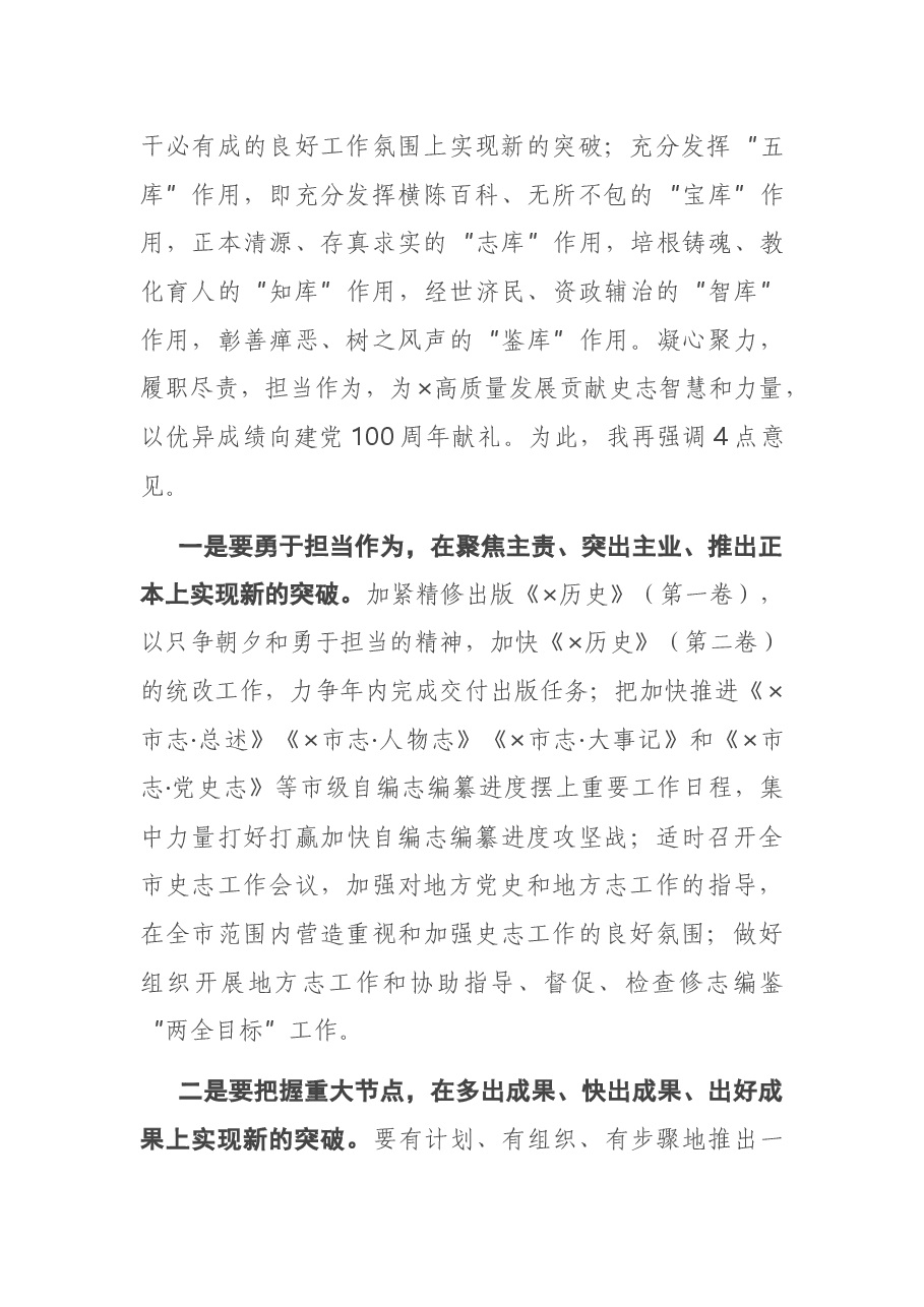在2021年度机关总结表彰暨机关党建党风廉政建设工作会议上的讲话.docx,第2页预览