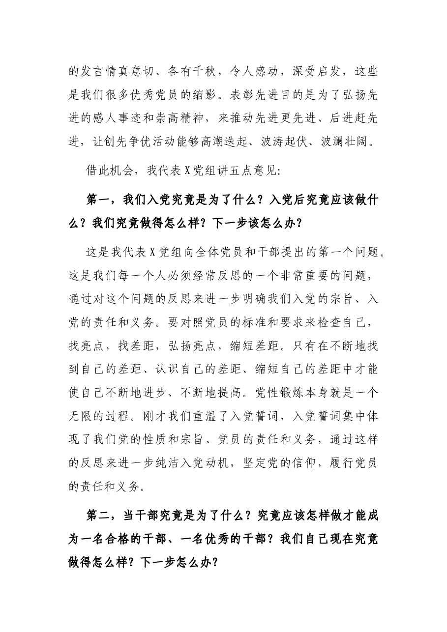 在庆“七一”暨创先争优活动、文明创建工作表彰会上的讲话.docx,第2页预览