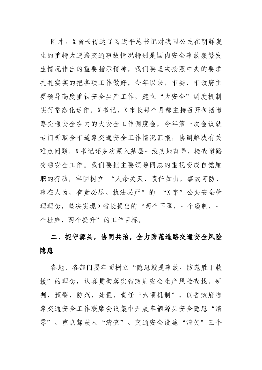 在全市道路交通安全工作联席会议上的讲话.docx,第4页预览