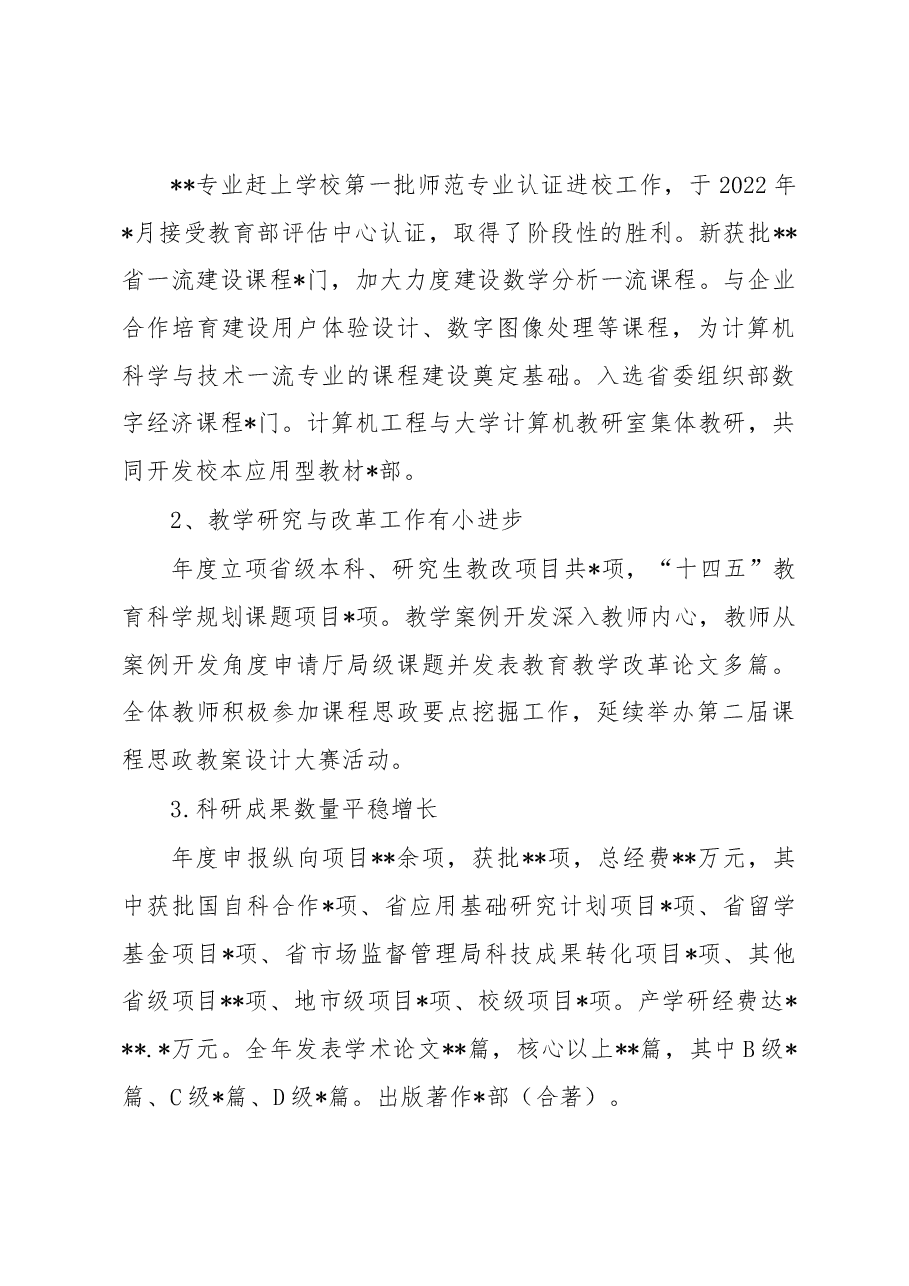 学院行政处副主任2022年试用期满述职报告.docx,第4页预览