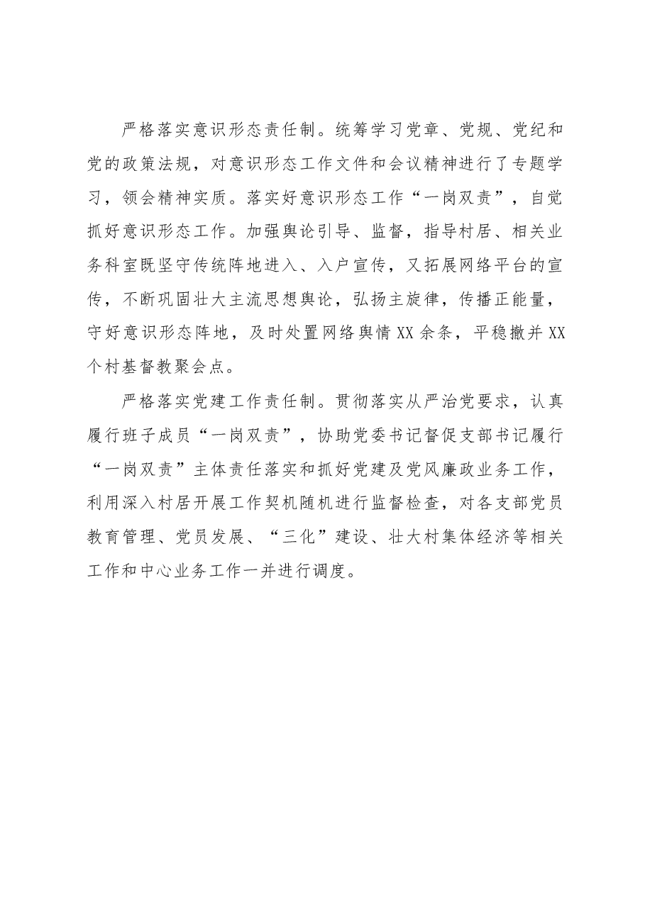 镇长年度述职述廉述德述法报告.docx，第2页预览