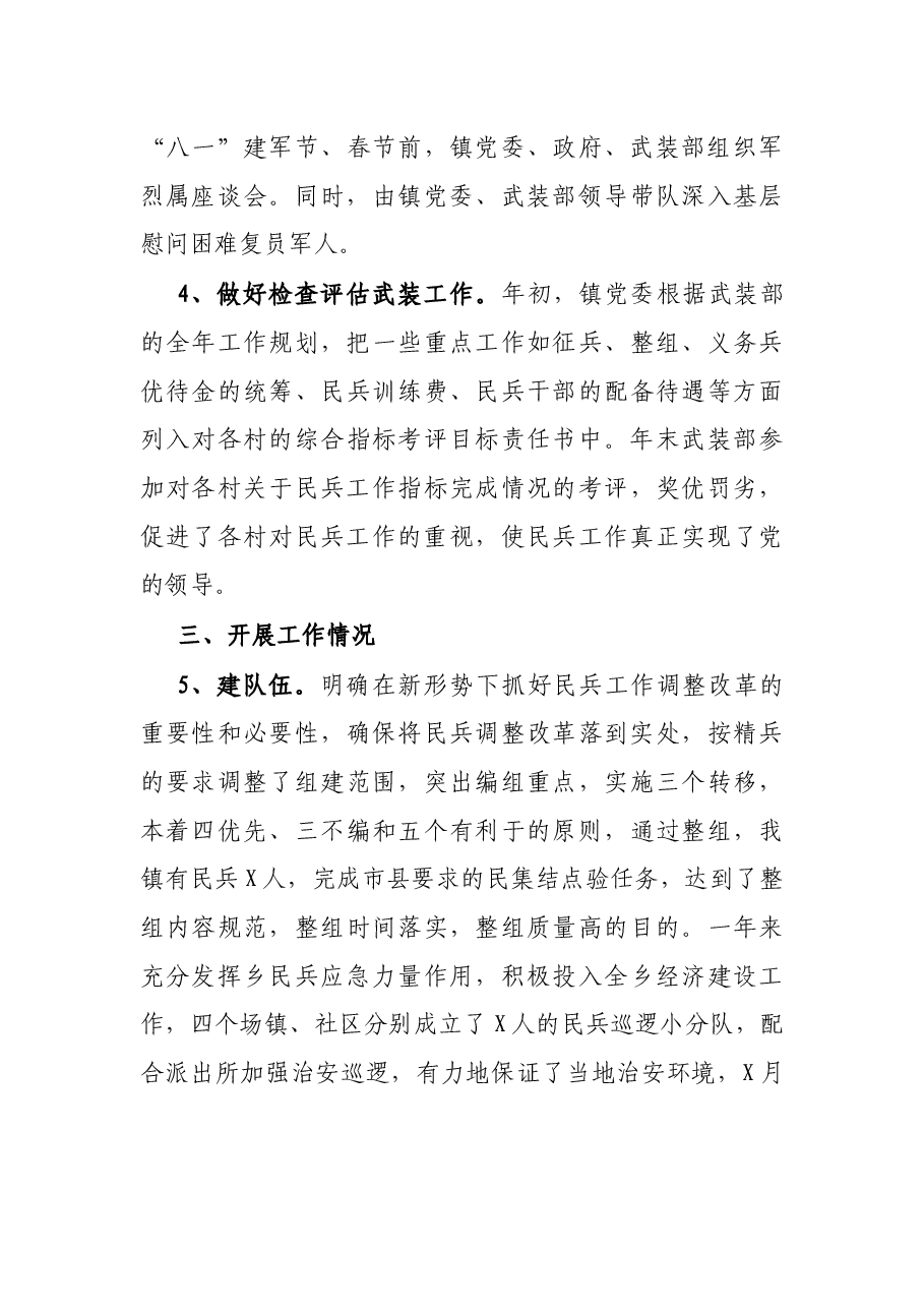 镇党管武装工作述职报告.docx,第3页预览