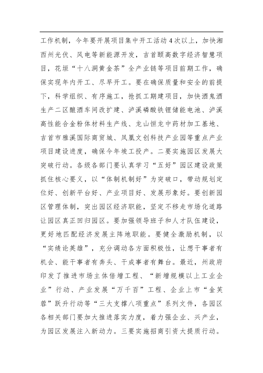 在全州产业项目建设、疫情防控和森林防火工作调度推进会议上的讲话.docx,第3页预览