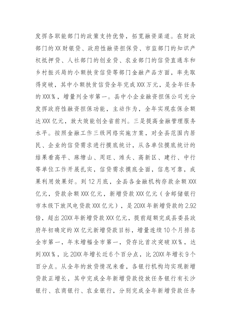 在2022年全县金融工作会议上的讲话.docx,第2页预览