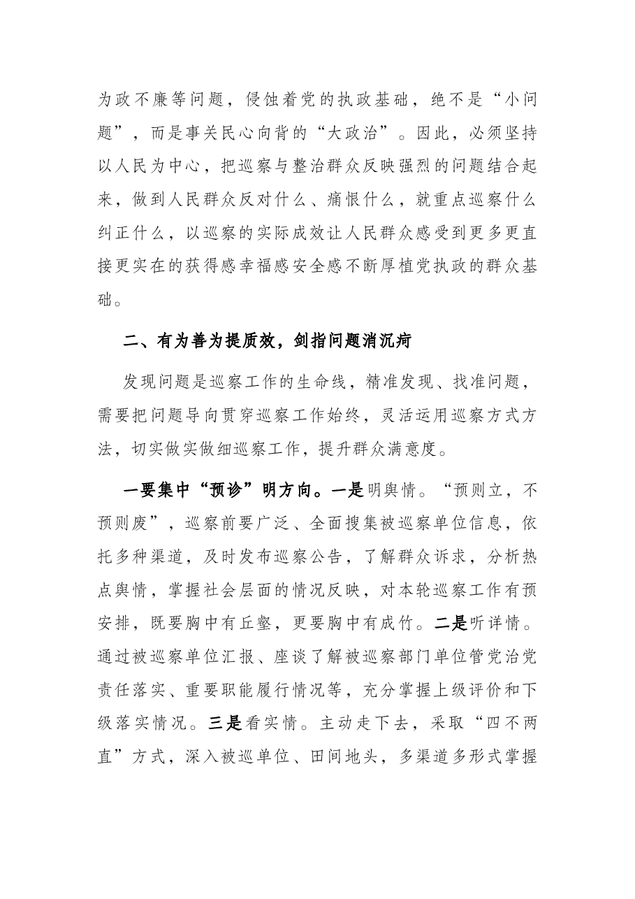 巡察办主任在巡前培训会上的讲话.docx,第3页预览