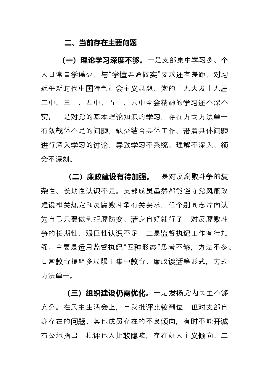 2021年支部书记意识形态述职报告.docx,第4页预览