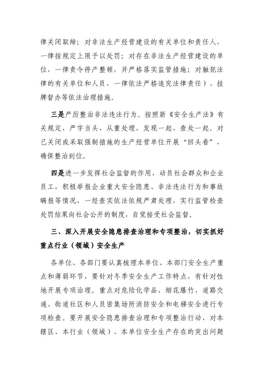 在全局安全生产工作会议上的讲话.docx,第3页预览