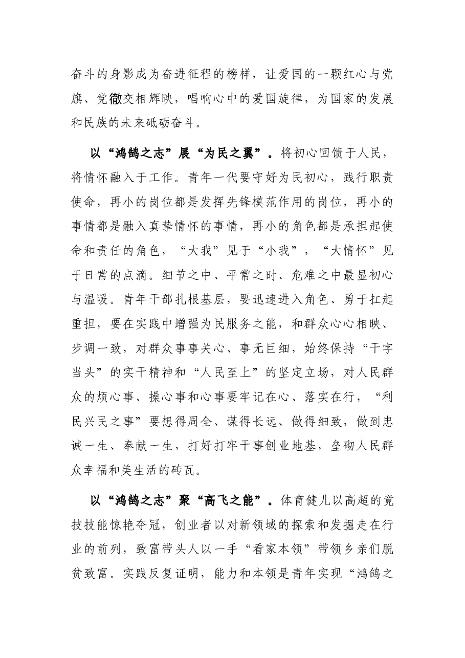 学习2021年秋季学期中央党校中青年干部培训班开班式上重要讲话.docx,第2页预览