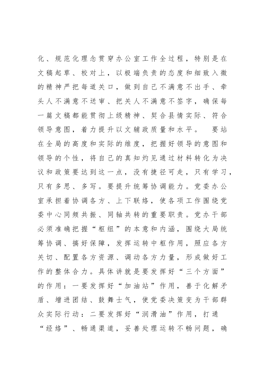 在全州党委办公室务虚会议上的讲话.docx,第4页预览