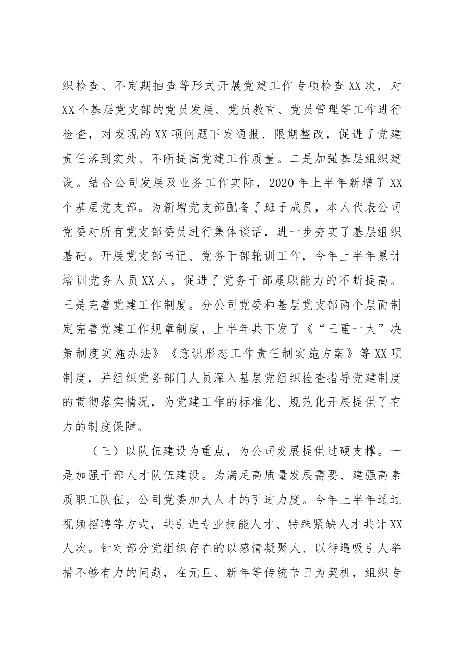 上半年述职述德述廉述法报告.docx,第3页预览