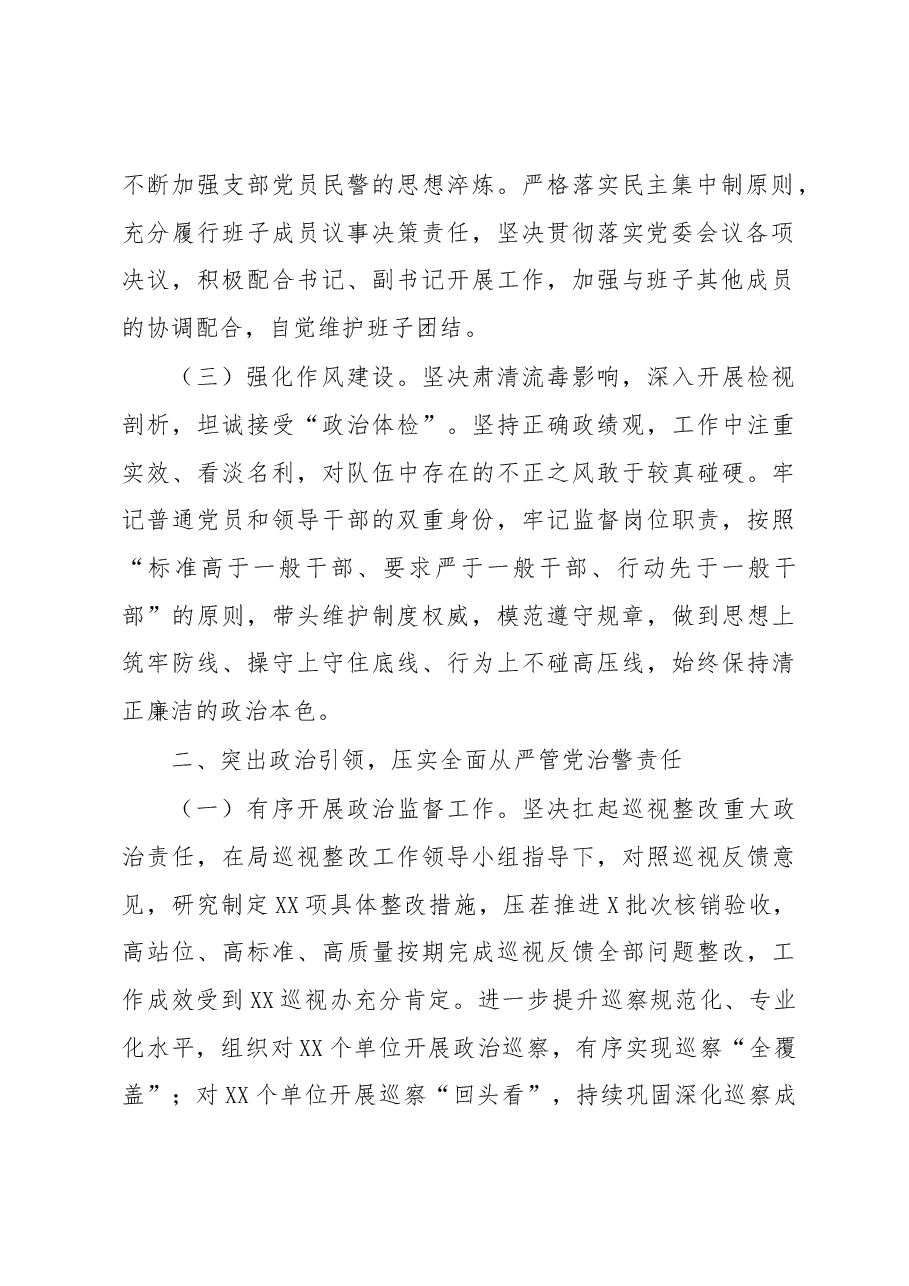 XX局纪委书记2022年度述职述廉报告.docx,第2页预览