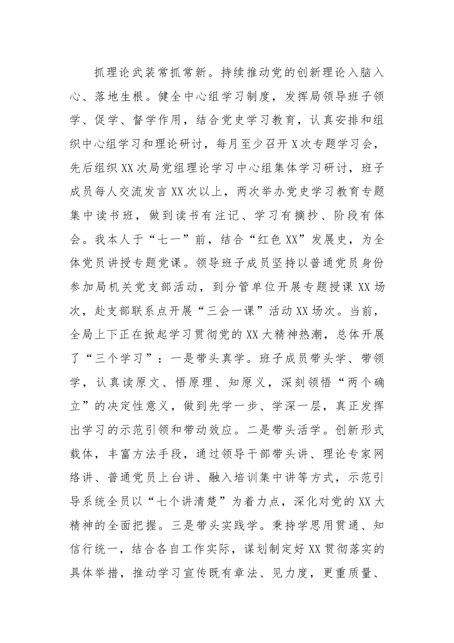 2022年度领导班子述职报告.docx,第2页预览