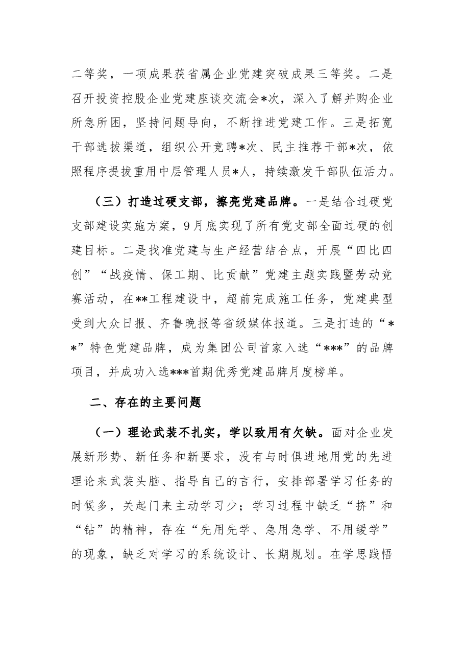 2022年度党委书记抓基层党建工作述职报告.docx,第2页预览