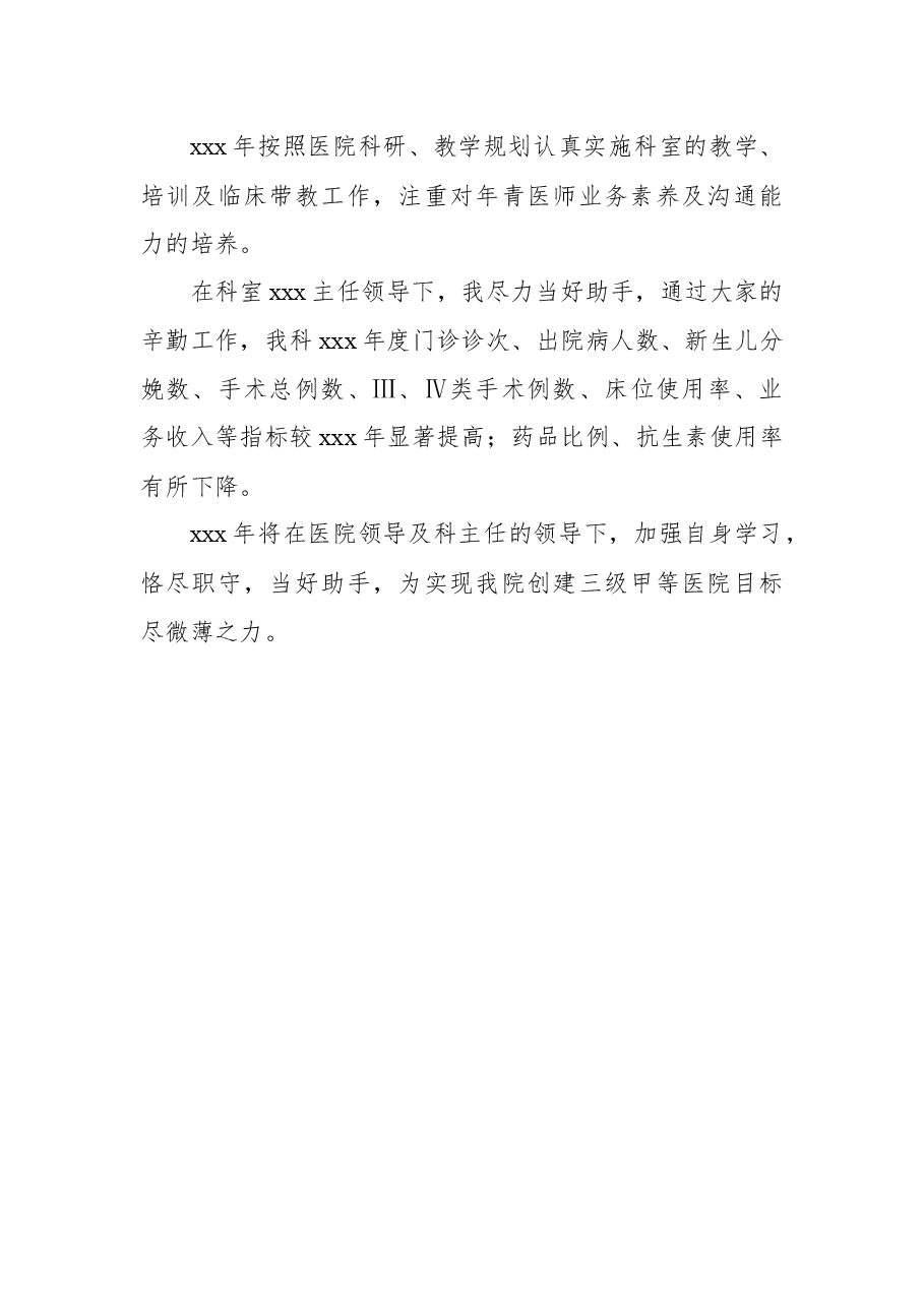 (5篇)医务人员个人述职报告汇编.docx,第4页预览