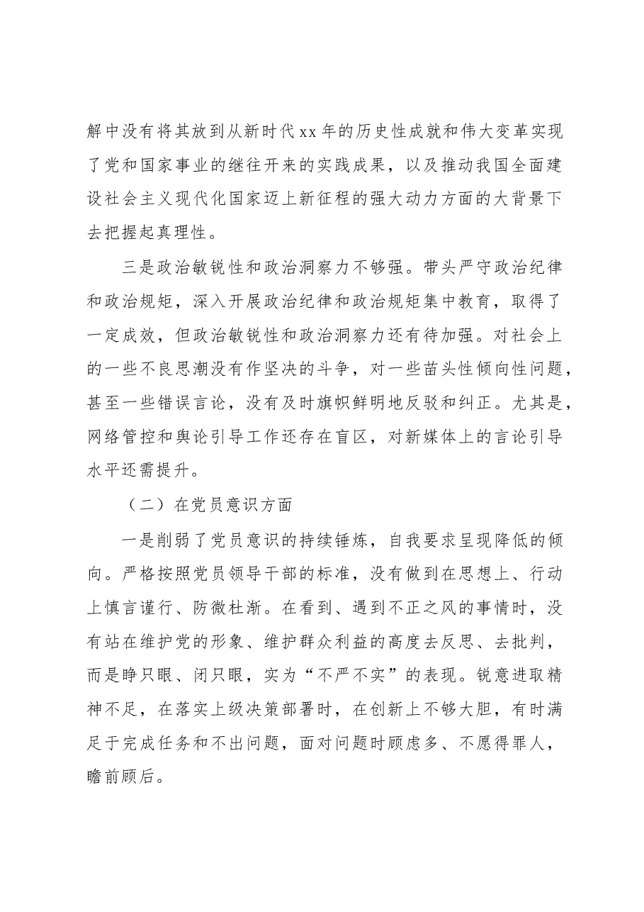 2022年组织生活会对照检查材料.docx，第2页预览