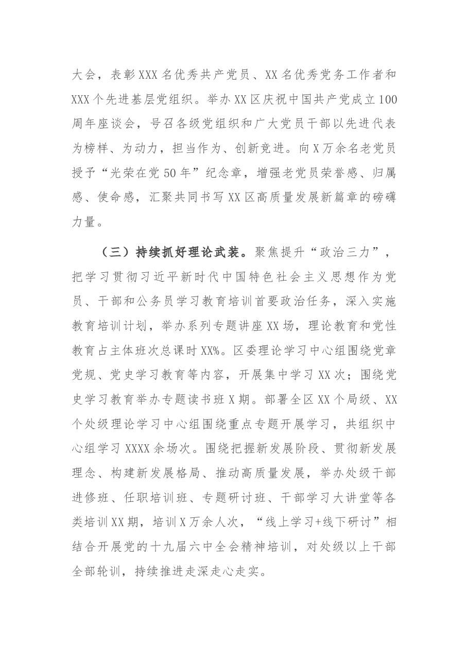 区委书记抓基层党建述职报告.docx,第4页预览