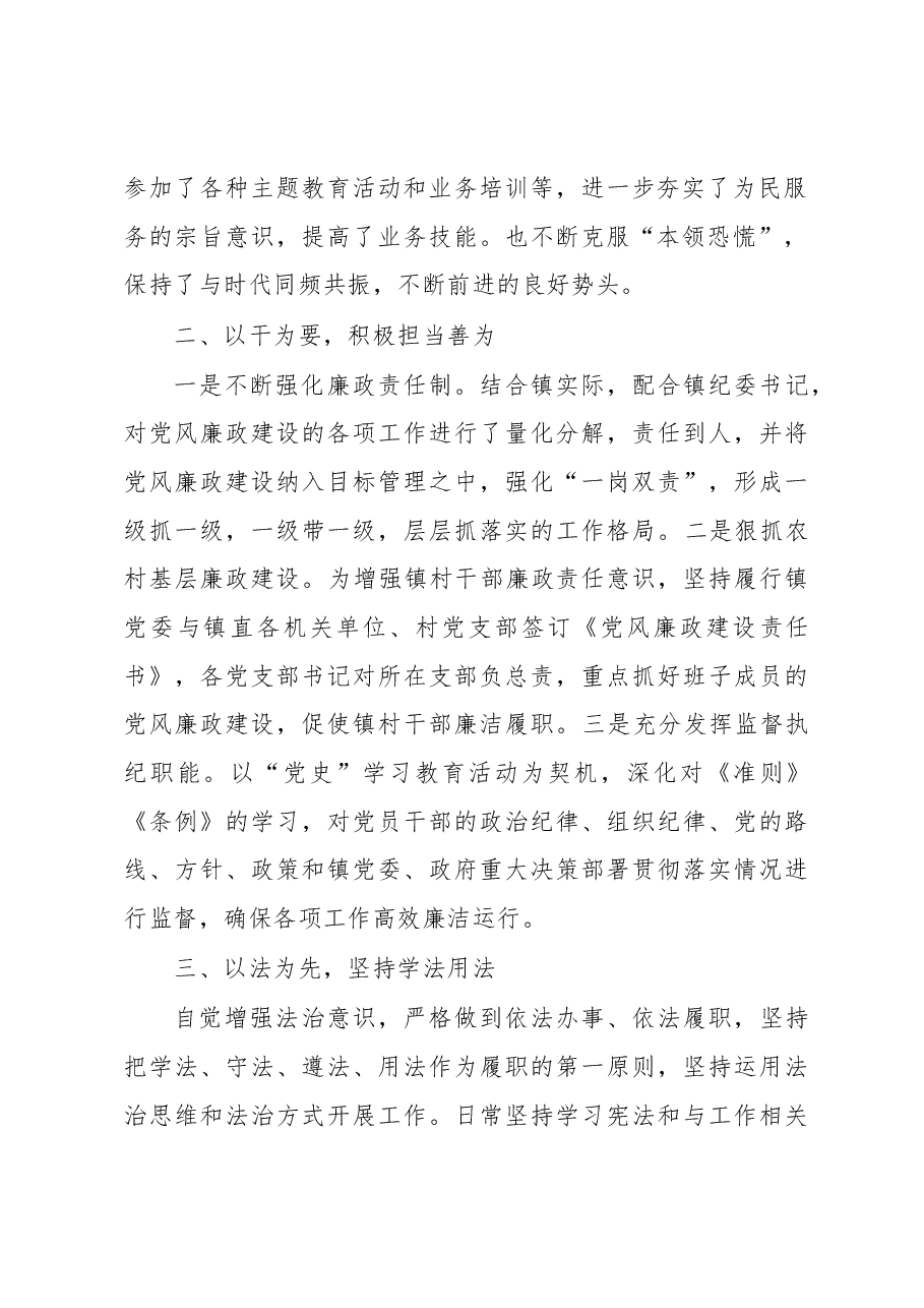 个人述学述职述廉述法报告.docx,第2页预览