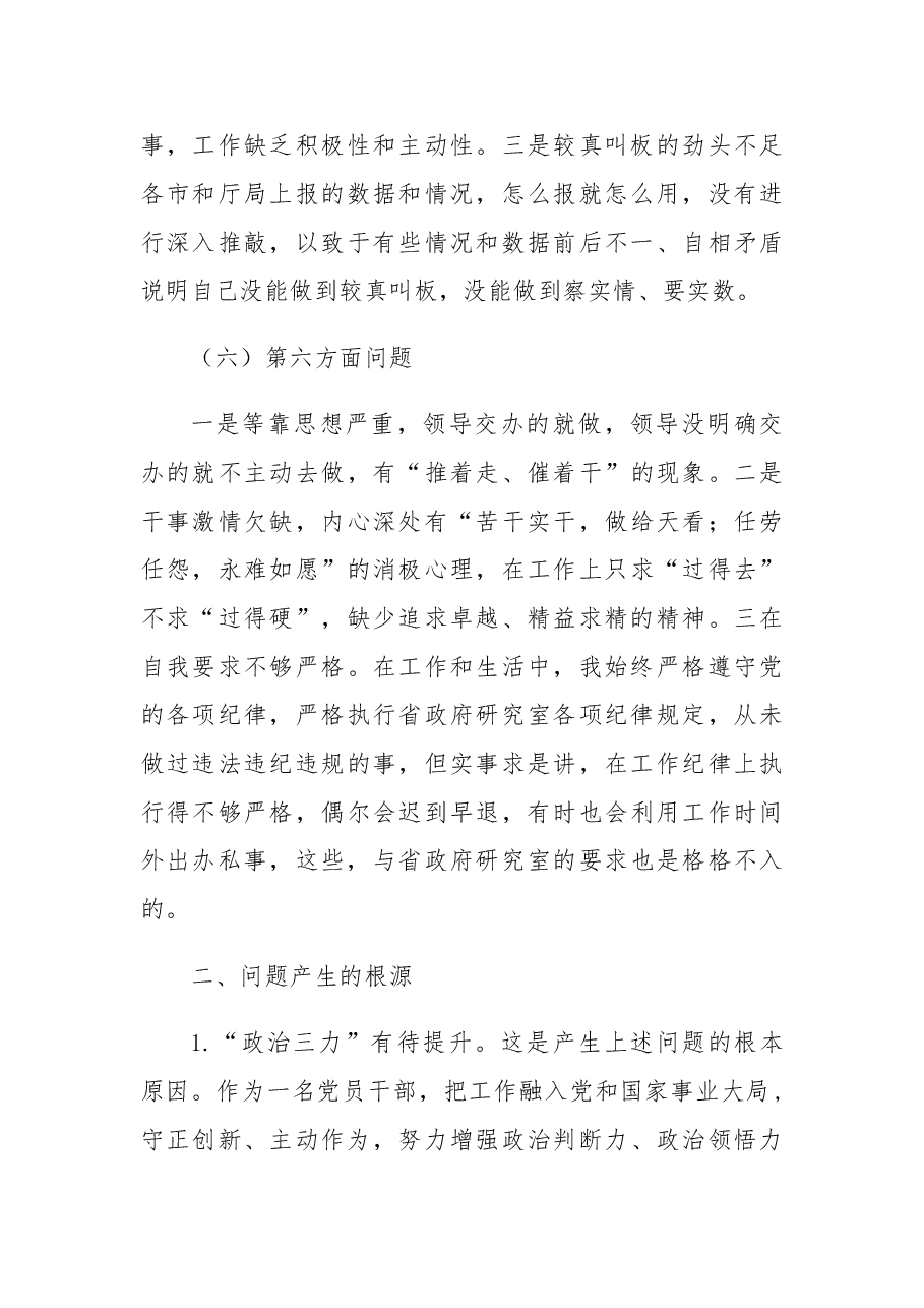2022年民主生活会领导干部个人发言提纲2.doc,第3页预览