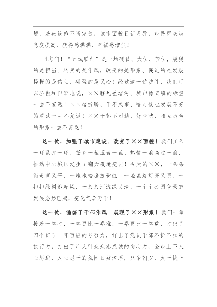 在中心城区“五城联创”总结表彰暨国家森林城市国家生态园林城市全国文明城市创建动员会上的讲话.docx,第3页预览