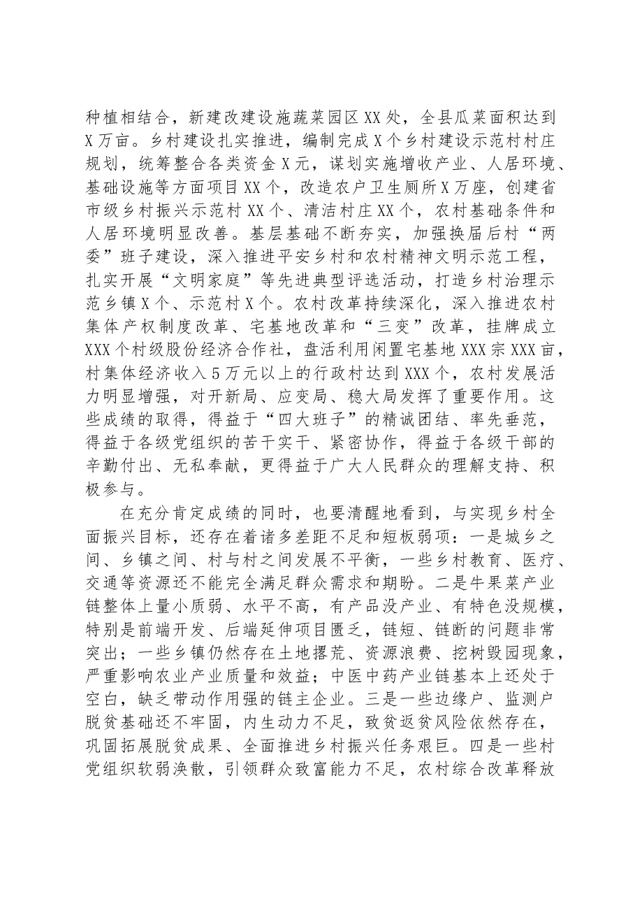 县委书记在2023年县委农村工作会议上的讲话.docx，第2页预览