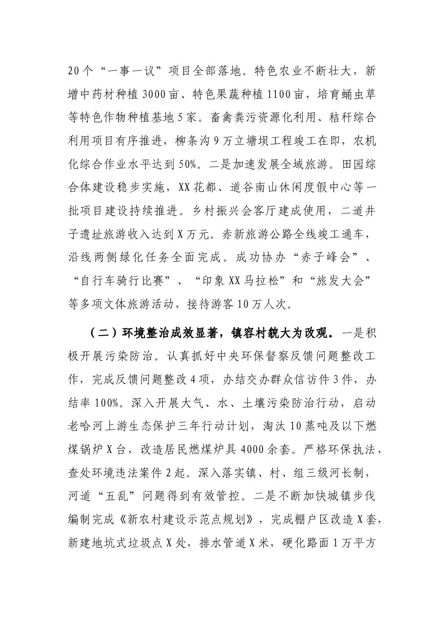 X镇镇长述职报告.docx,第2页预览