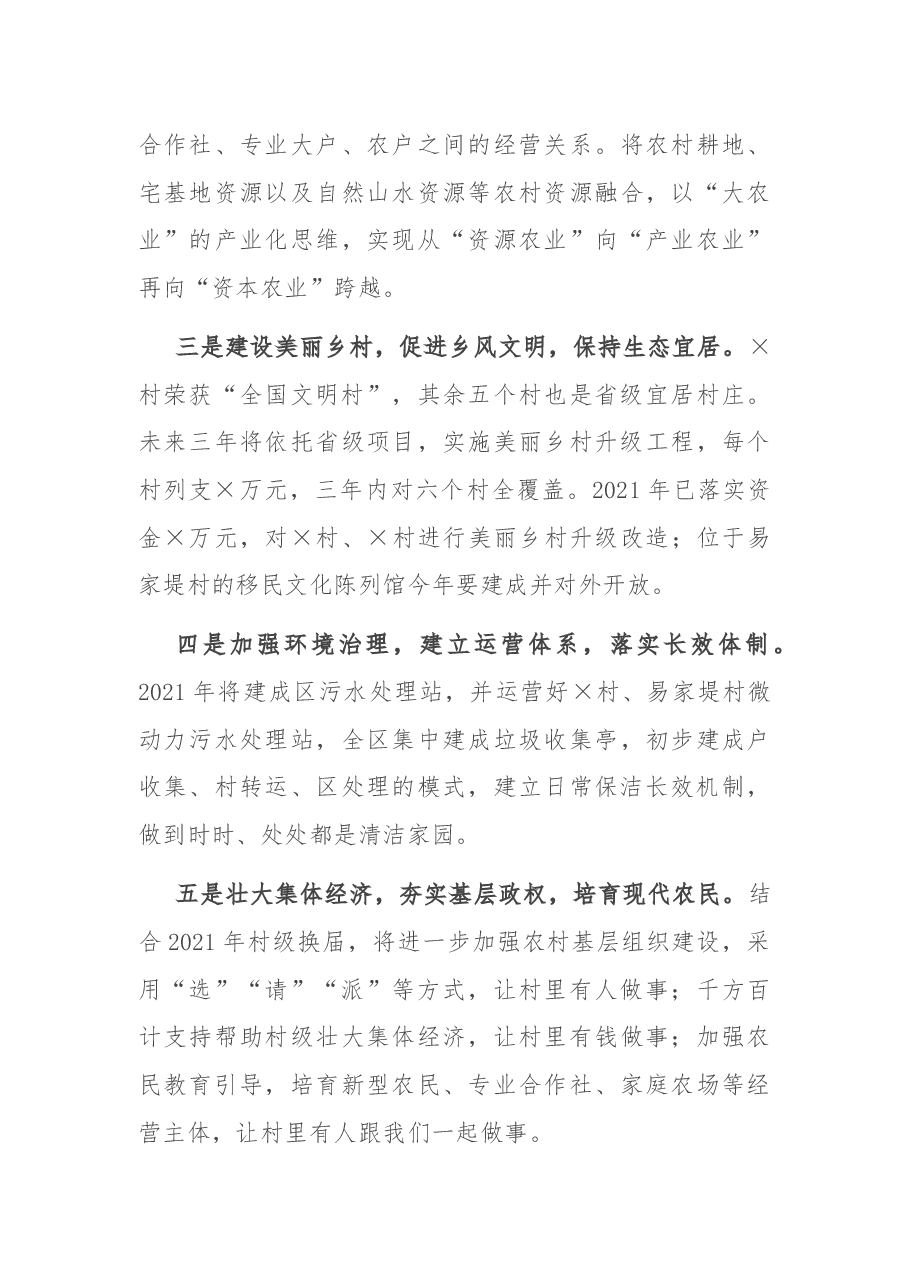 在X区2021年三级干部会议上的讲话.docx,第4页预览