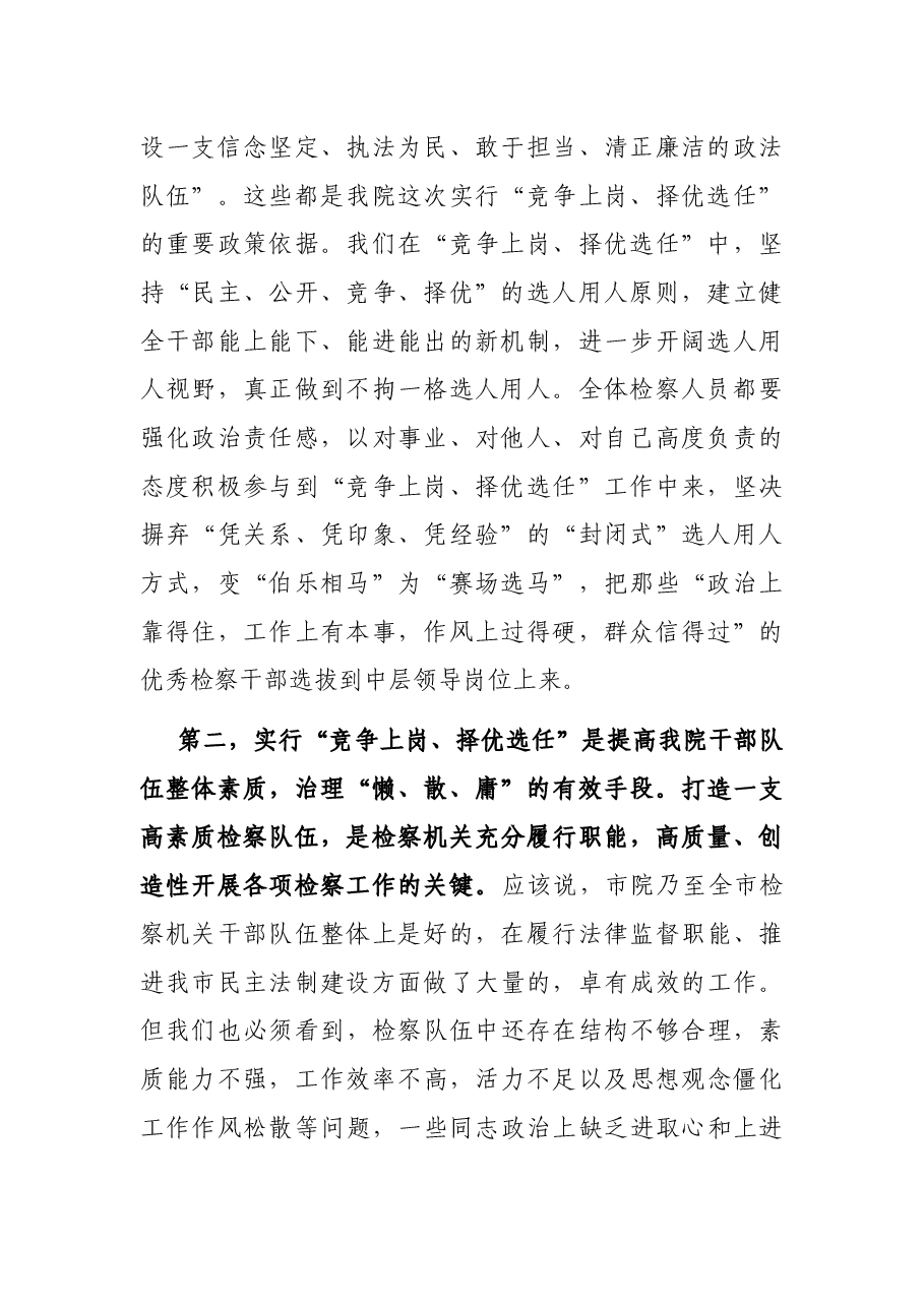 在市检察院中层干部竞争上岗动员大会上的讲话.docx,第2页预览