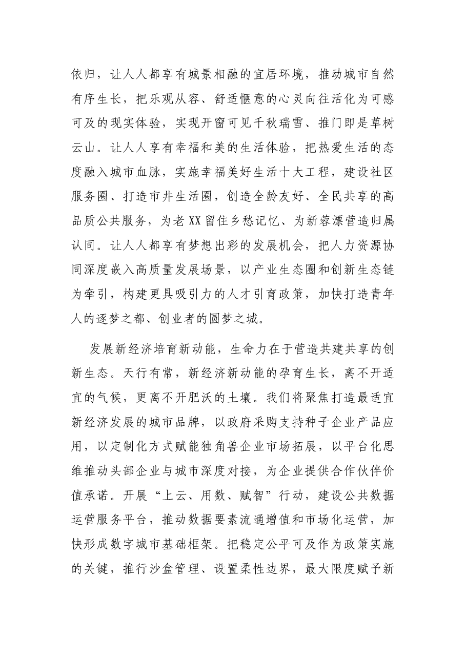 市委书记在2021年新经济共享大会上的致辞.docx,第3页预览