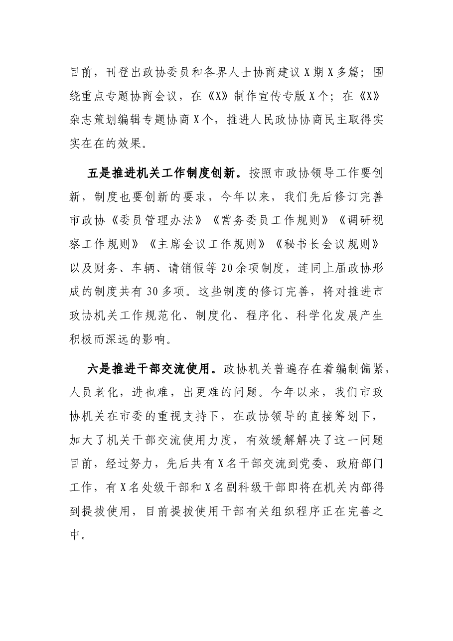 在全市政协秘书长办公室主任座谈会上的讲话.docx,第4页预览