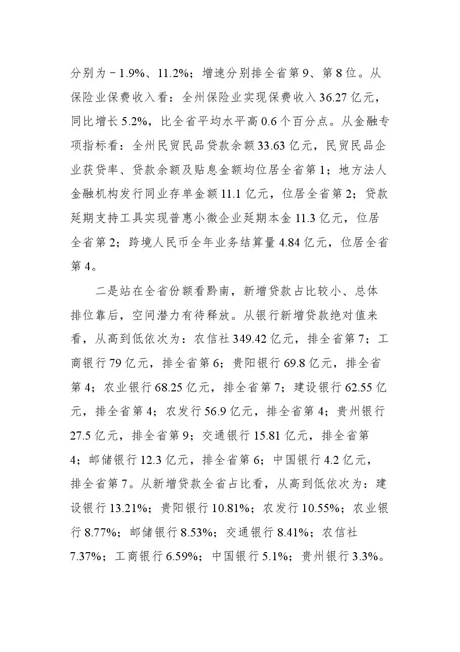 王学军同志当选永定区人民政府区长并发表就职讲话.docx,第2页预览