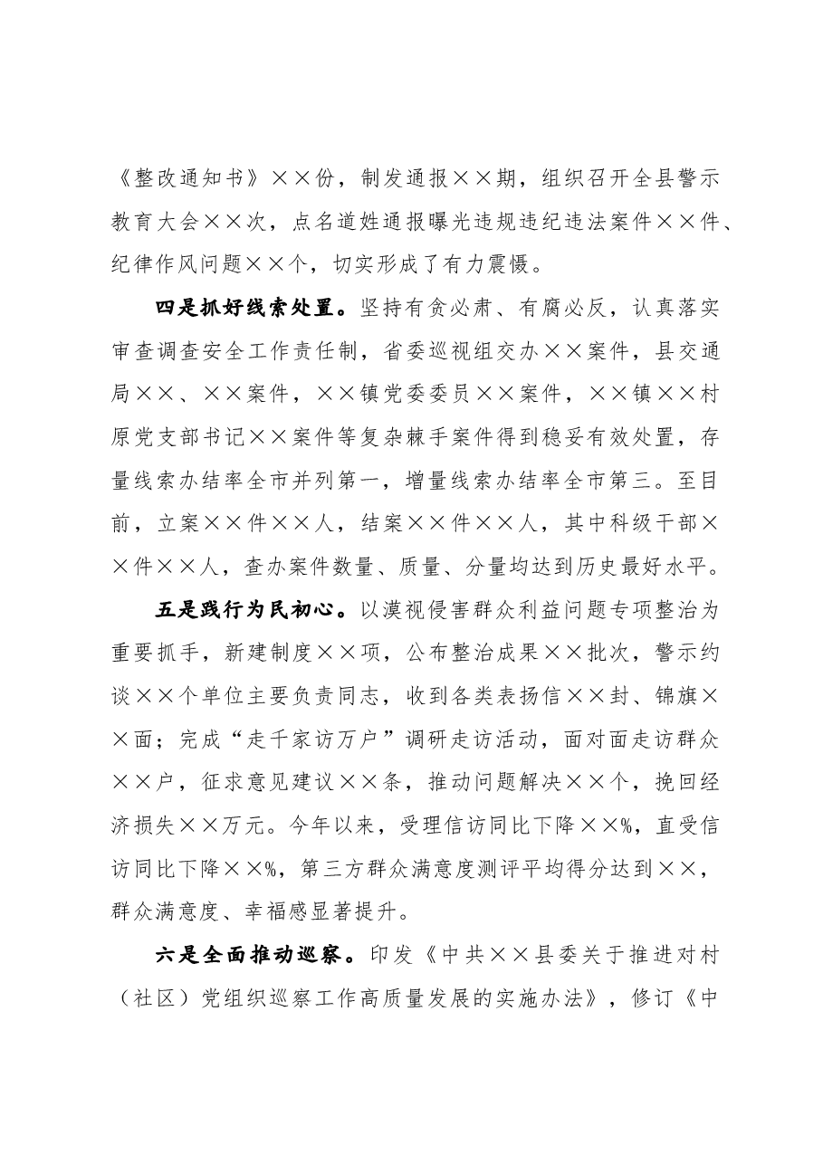 县委常委、纪委书记、监委主任2020年述学述职述责述廉述法报告.docx,第4页预览