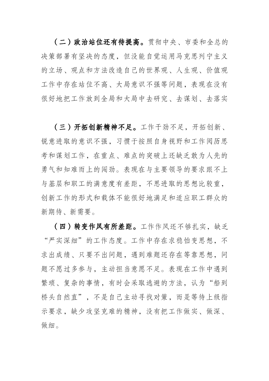局机关党员干部党史学习教育专题组织生活会个人对照检查材料.docx,第3页预览