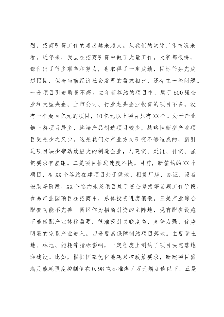 县委书记在全县2023年招商引资工作务虚会上的讲话.docx,第2页预览