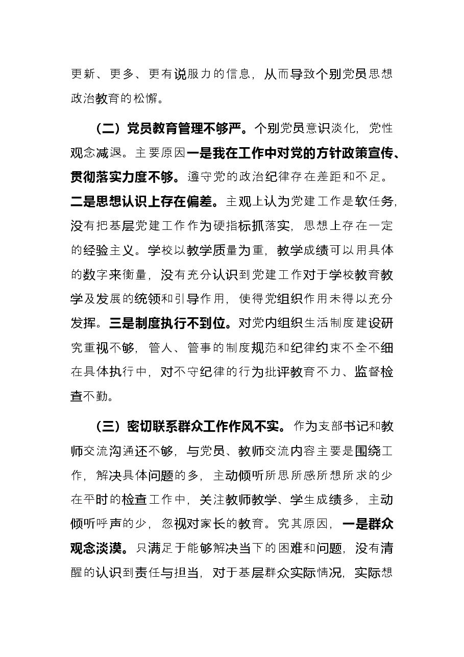 小学党支部书记2021年抓基层党建工作述职报告.docx,第4页预览
