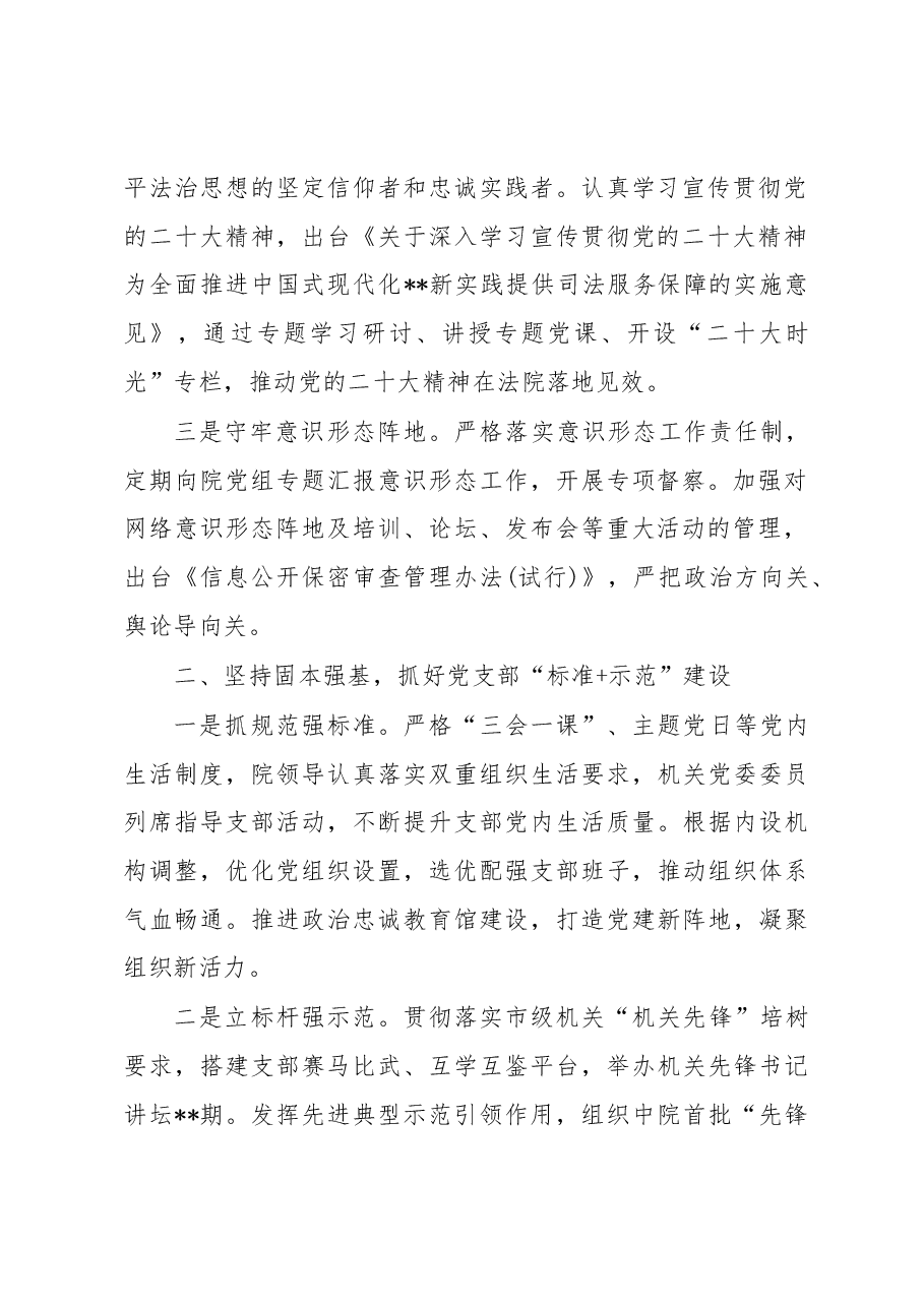 市中级人民法院机关党委书记2022年度机关党建工作述职报告.docx,第2页预览