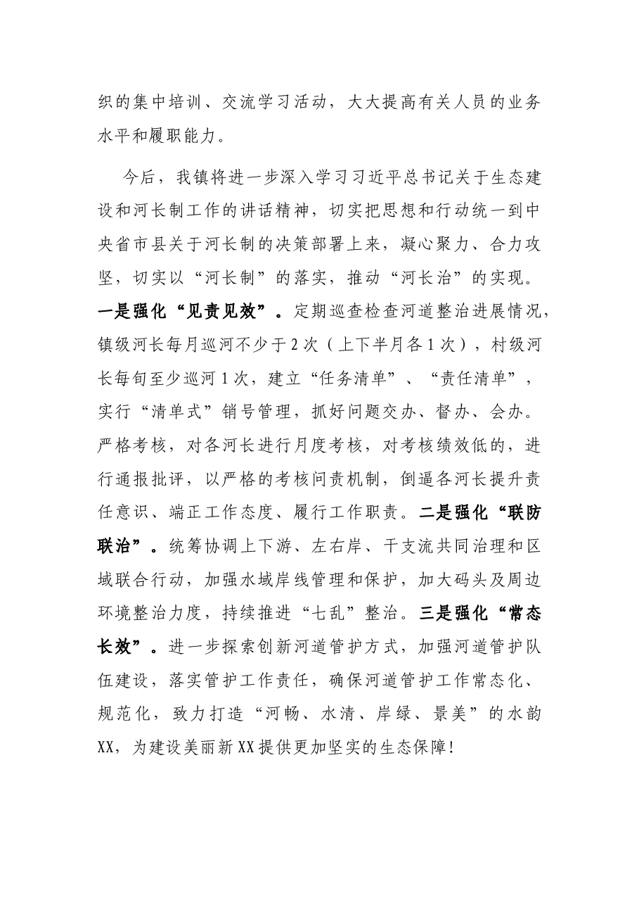 河长制工作述职报告.docx,第4页预览